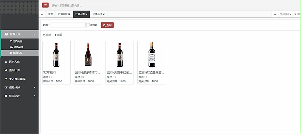 红酒入库