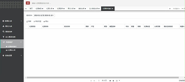 藏酒统计